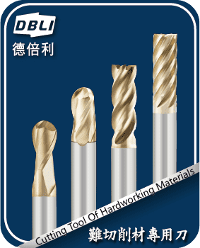 DBLI-難切削材專用刀