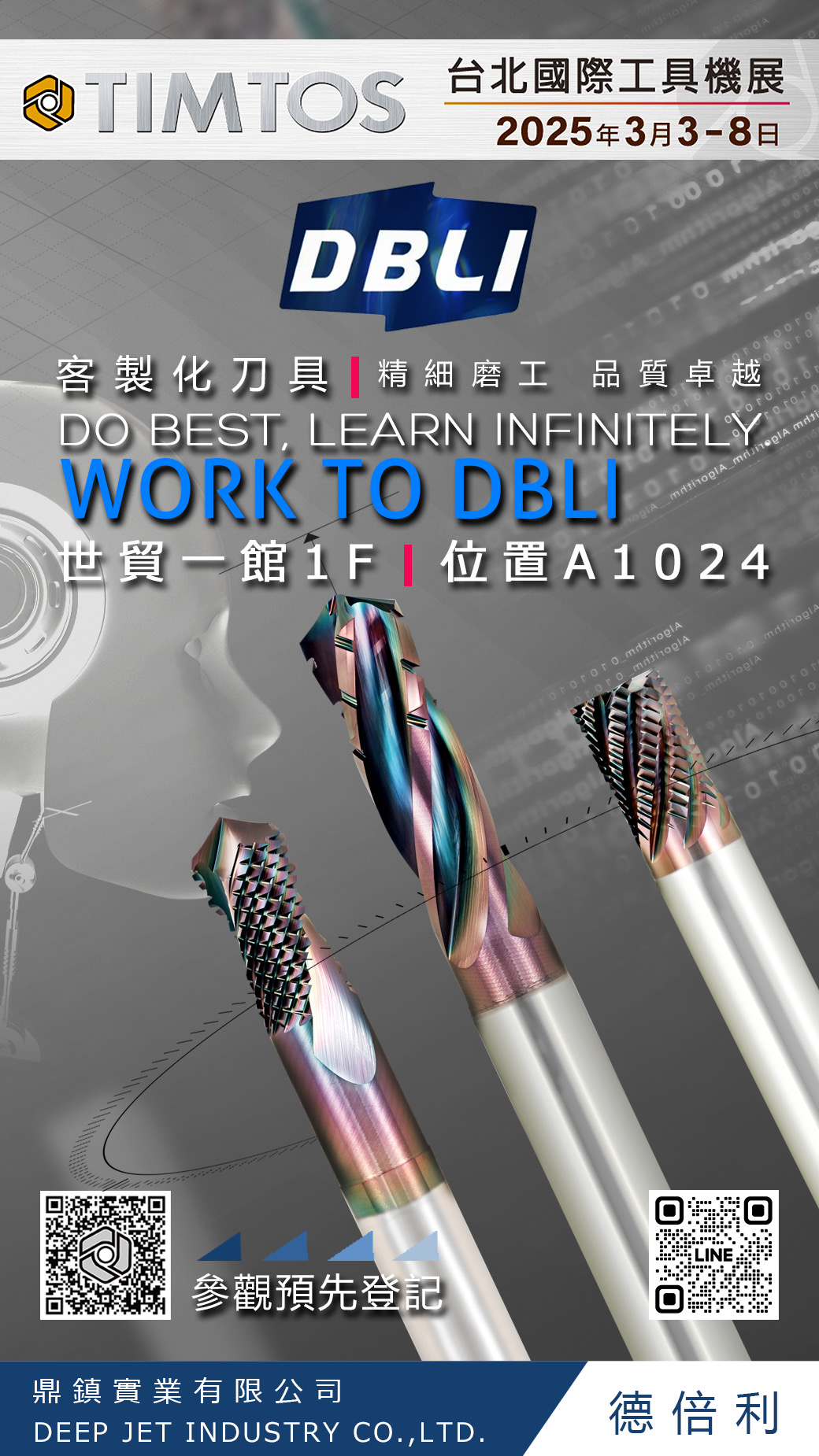 DBLI德倍利-TIMTOS 2025 全球指標智慧製造暨工具機展