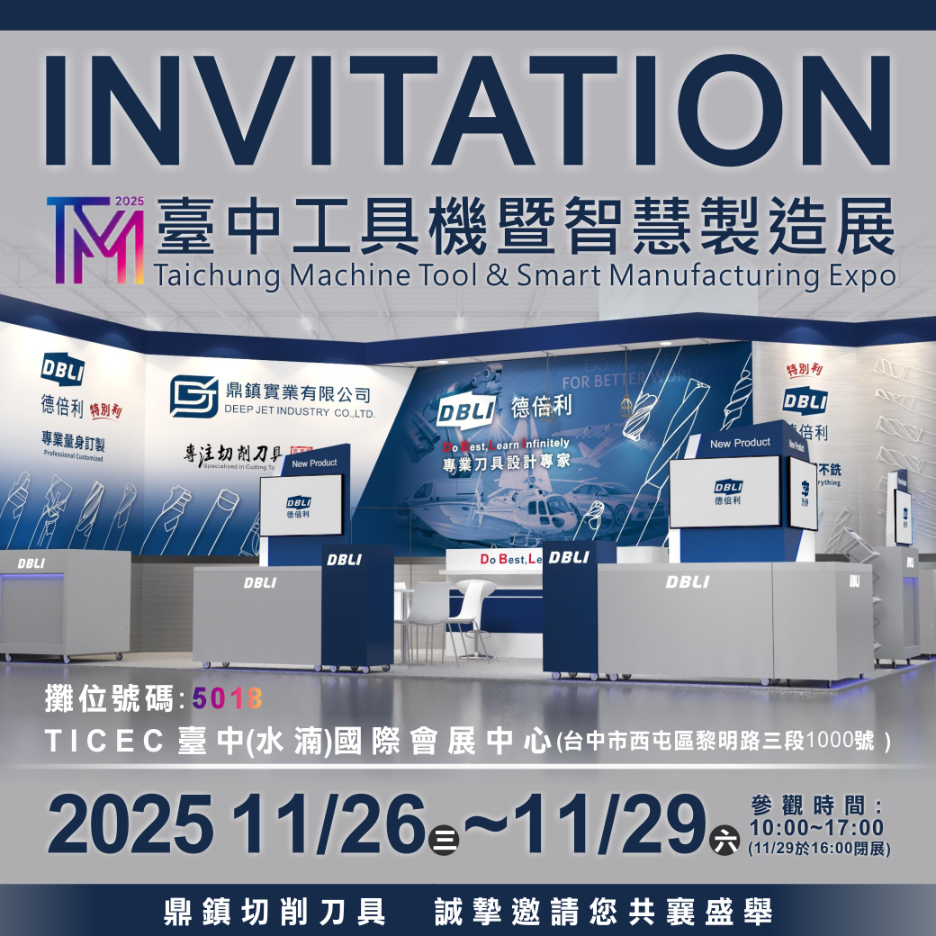 DBLI德倍利-2025年台中工具機展