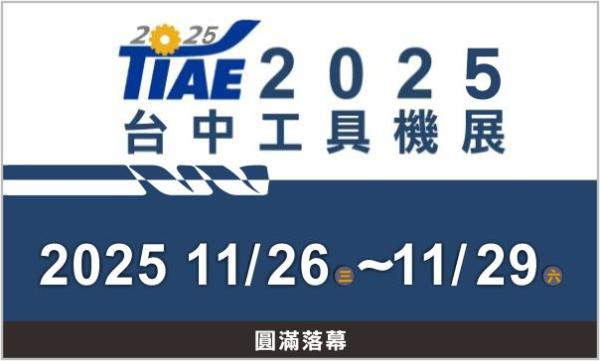 DBLI-2025 Taichung Machine Tool Show